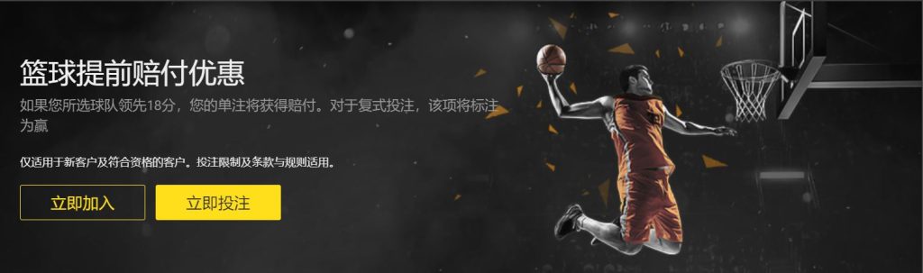 18bet篮球优惠